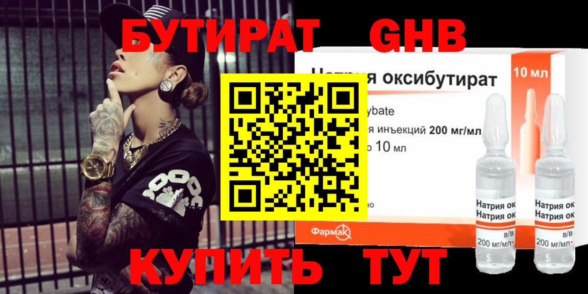 Будённовск  Бутират оксибутират  Бутират  Вход с VPN 