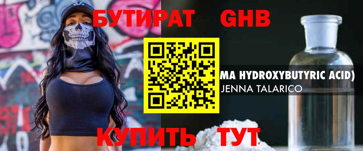 Бутират 1.4BDO Будённовск