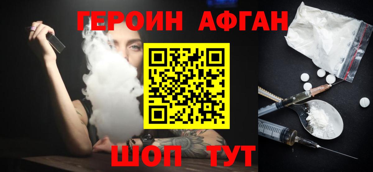 Героин афганец Будённовск
