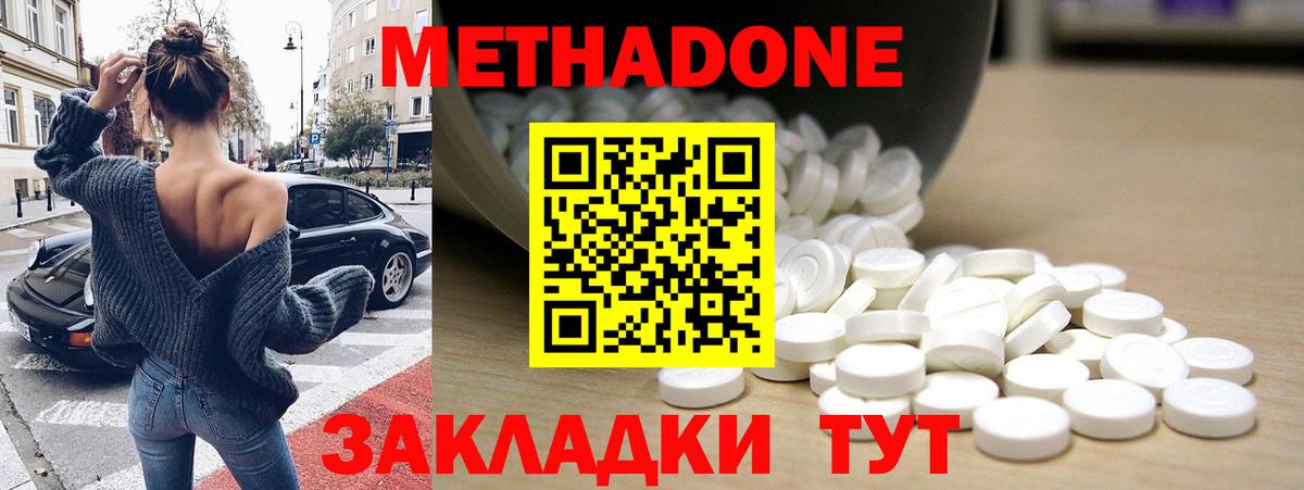 МЕТАДОН methadone Будённовск